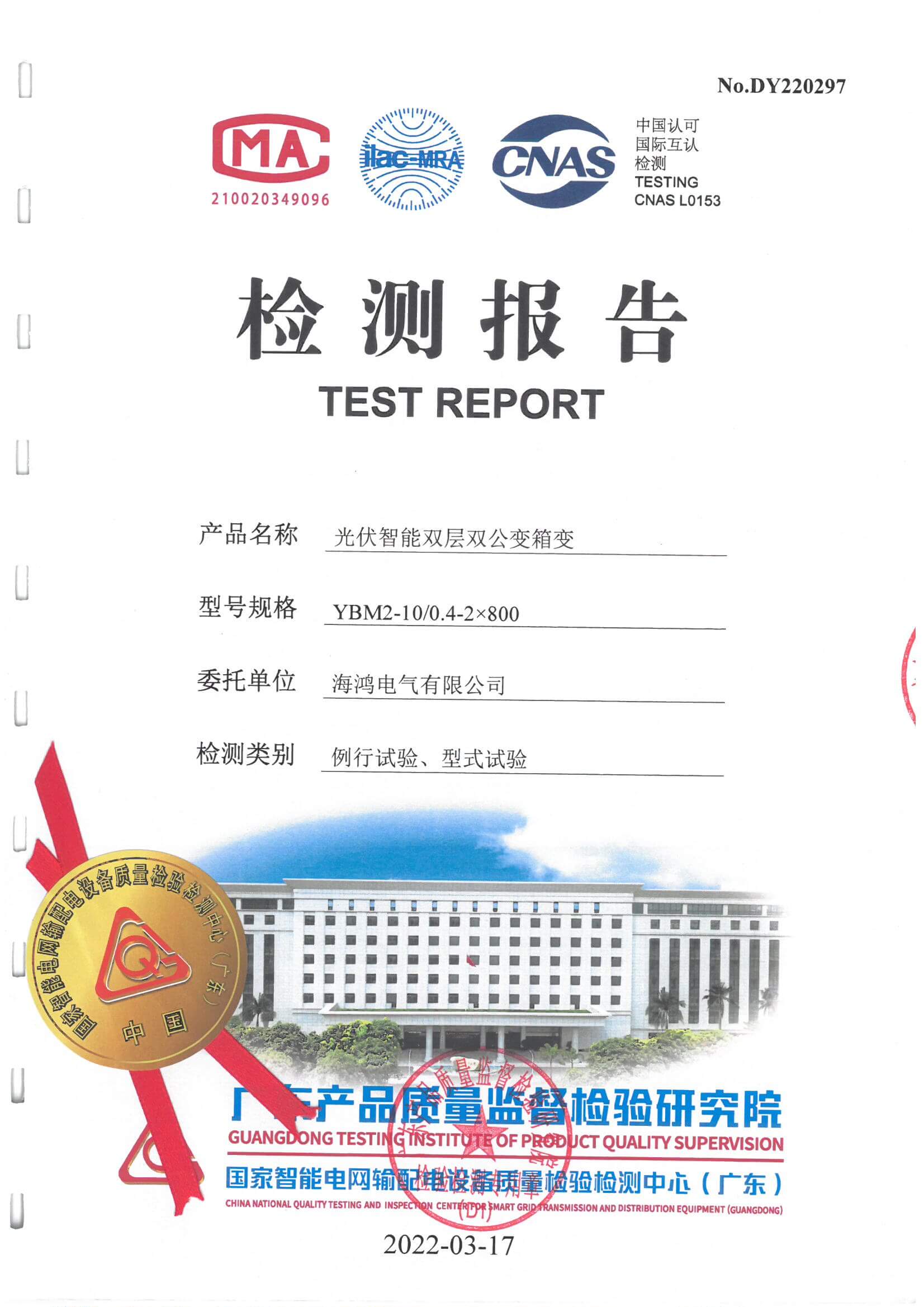 光伏智能双层双公变箱式变电站