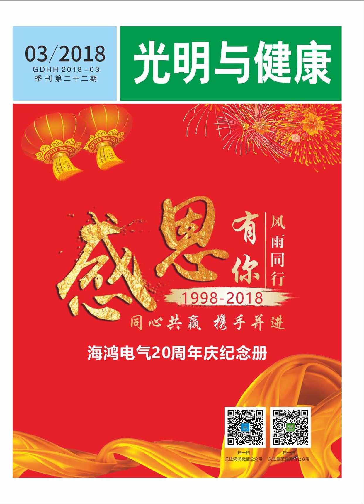 20周年专刊